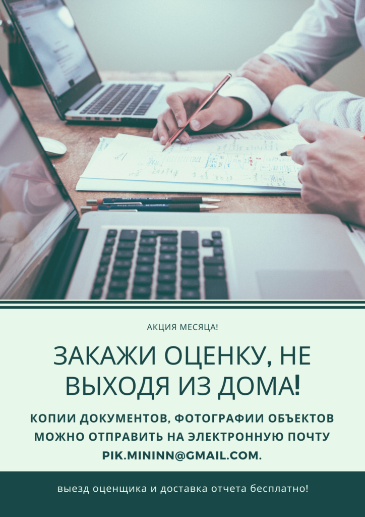 фото акция заказать оценку из дома