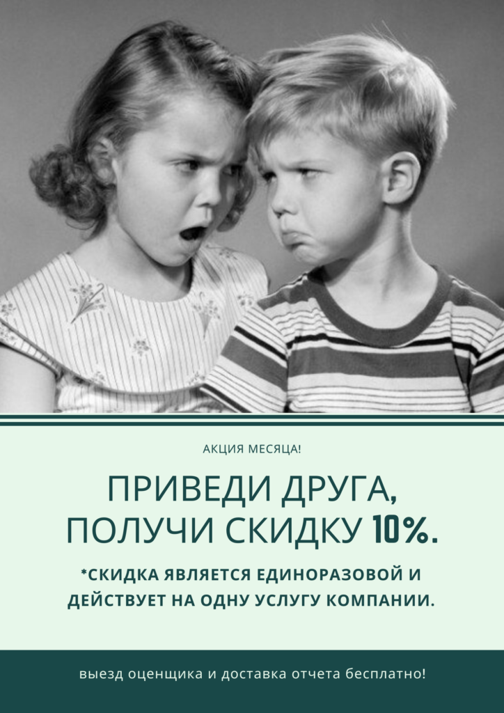 фото акции приведи друга