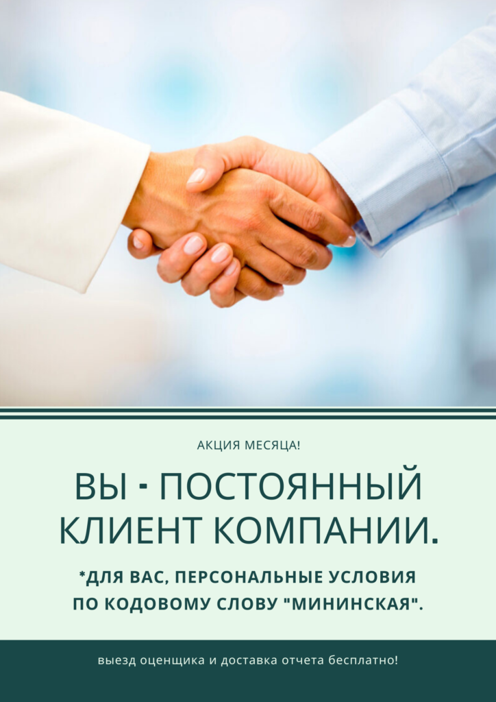 фото скидки постоянному клиенту оценочной компании